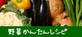 いいお野菜ドットコム