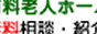 関東優良老人ホーム情報センター