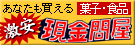 食品卸 台東食品