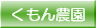 銀杏(ぎんなん)・柚(ゆず)・たらの芽のくもん農園