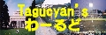tagucyan's わーるど