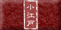 川越散策に行こう!