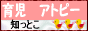 育児アトピー知っとこ
