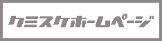 シフォンケーキあれこれ