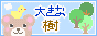 大きな樹