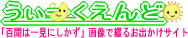 うぃーくえんど